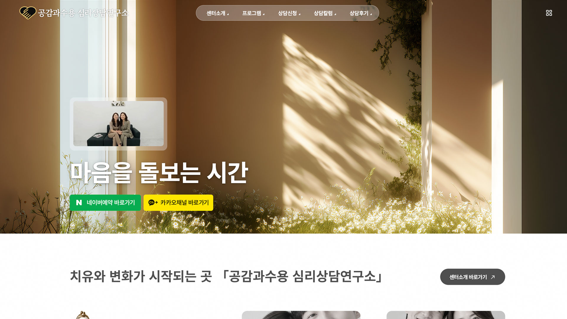 공감과수용 심리상담센터